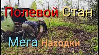 Полевой стан,траки болотохода,долгожданные находки!!!Металлокоп удался!!!