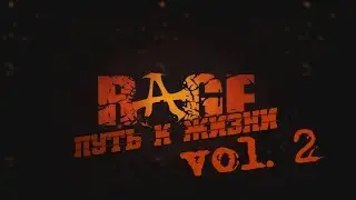 RAGE.  Лор -  история.  vol. 2