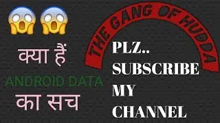 क्या हैं Android Data का सच (TGOH)