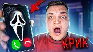 КРИК! Не Отвечай Ему в 