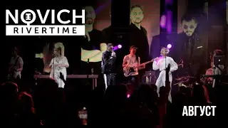 Intelligency - August (Rivertime-show cover)