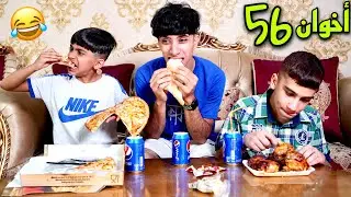 الاخوة المشعوذين قطو اخوهم دجاجه 😂 #تحشيش 2022