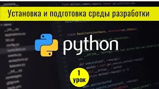 Python для начинающих. 1 урок . Как установить Python 3 и установка среды разработки PyCharm