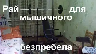 Vlog:Купил Скамью HS1070 + Штанга + гантели 115 кг