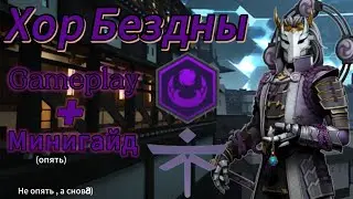 Геймлей и минигайд сета 