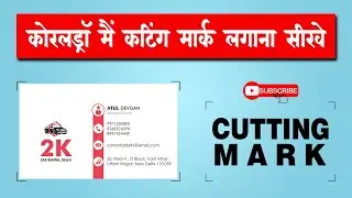 How To Set Cutting Mark In CorelDraw | CorelDraw Me Cutting Mark Kaise Lagaye
