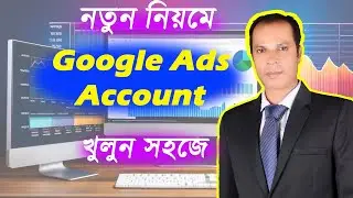 How to Create Google Ads Account in Bangla | নতুন নিয়মে Ads Account খুলুন সহজে