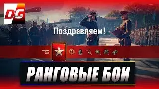 Ранговые бои второй сезон!
