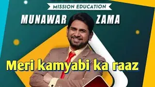 Motivational speaker D.r Munawar Zama #motivation #speech #teaching #video #munawarzama #kamyabi