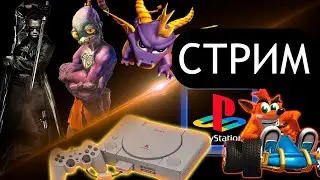 ИГРАЕМ В СТАРЫЕ ИГРЫ DUNE 2000 RED ALERT TARZAN CRASH BANDICOOT РЕТРО СТРИМ НОСТАЛЬГИЯ NES SEGA PS1