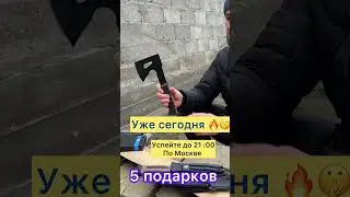 Уже сегодня / Успейте принять участие 