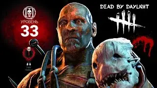 Dead by Daylight │Кровавый траппер 183 lvl (полный провал)