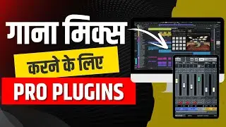 गाना मिक्स करने के लिए Pro Plugins