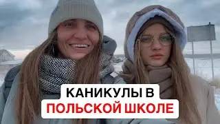 ЖИВЁМ в ПОЛЬСКОЙ ДЕРЕВНЕ*дети в Польше