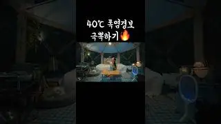 역대급 더웠던 캠핑🤣 #솔로캠핑 #shorts