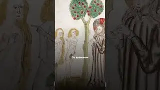 А что если Адам и Ева не ели яблоко? 