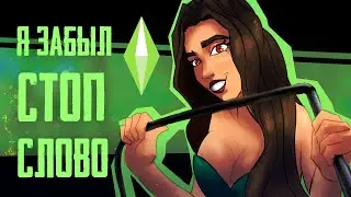 The Sims 4 глазами мужчины