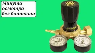 УР-6-4ДМ Донмет регулятор расхода углекислотный