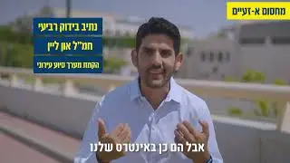 גיא יפרח תוכנית התחבורה