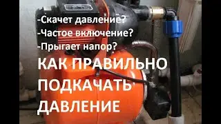 Подкачка давления воздуха в насосную станцию, ее гидроаккумулятор, ресивер, бак