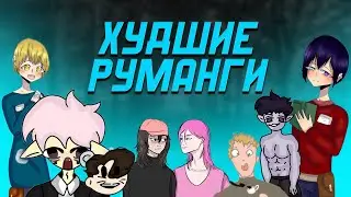 The Worst Rumangs from YaoiLib 3