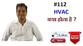 hvac full form  ll  What is hvac ?   ll  hvac  ll hvac system ll