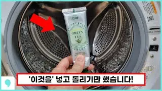 세탁기에 다 쓴 치약을 넣으면 셀프 세탁조 청소가 가능합니다! 세탁기 냄새도 사라져요! (생활꿀팁)