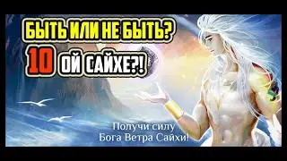 КЕК! Талисман Сайхи 10 уровень? НОВЫЕ ПОПЫТКИ СИНТЕЗА! Lineage 2 Homunculus