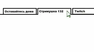 Стримушка ТВ, выпуск 132