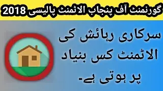 Allotment criteria for official residence Govt of Punjab