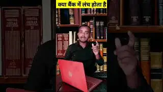 Kya kabhi bank me bhi lunch hota hai ? 