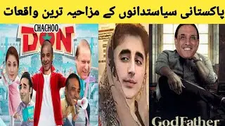 Most Funniest Moments Of Pakstani politicians