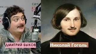 Dmitry Bykov / Nikolai Gogol (writer). Gogol invented Little Russia.