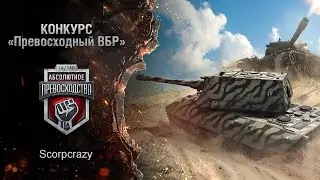 Превосходный ВБР