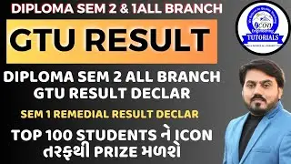 DIPLOMA SEM 2 RESULT DECLAR || SEM 2 REGULAR AND REMEDIAL || TOP 100 STUDENTS ICON  તરફથી PRIZE મળશે