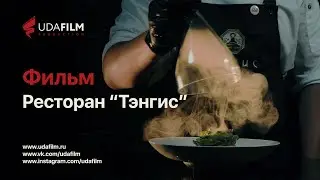Фильм: Ресторан 