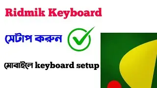 Ridmik Keyboard Setup Mobile | Ridmik keyboard setting | Ridmik keyboard new version