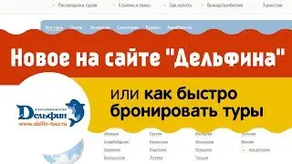 Вебинар: Новое на сайте 