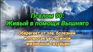 Сильная молитва в тяжкие времена: оберегает от зла, болезней и сложных ситуаций