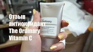The Ordinary. Vitamin C. Suspension 23% + HA Spheres 2%. Ровный цвет лица. Антиоксидант Витамин С.