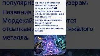 Факт про Лигу Легенд / League Of Legends / Лига Легенд