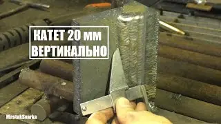 How to weld thick metal vertically with a 20 mm leg