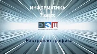 7 класс видеоурок РЭШ 11