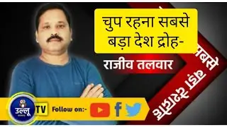 आजमगढ़ DM डॉ नागेंद्र जी ने किया राजीव तलवार के प्रश्नों का सामना