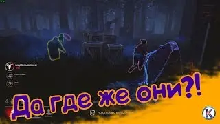 КОГДА СЛЕПОЙ | Dead by Daylight | Mr.Krio