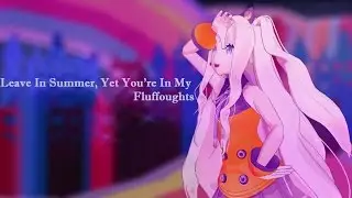 【MMD】Leave In Summer, Yet You're In My Fluffoughts / 夏に去りし君を想フ 【SeeU】