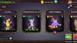 ЭПИЧЕСКАЯ ХУЛА! КОМБИНАЦИИ ДЛЯ ВЫВЕДЕНИЯ. My singing monsters.