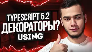 Что нового в TypeScript 5.2?