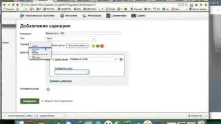 Добавляем сценарий в схему сделок мегаплана