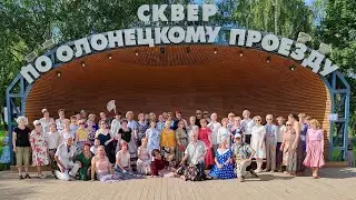Танцевальный вечер на Олонецком проезде 15.06.24г